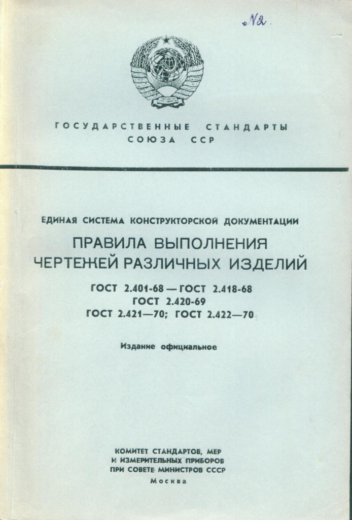 Документ устанавливающий единые правила выполнения чертежей